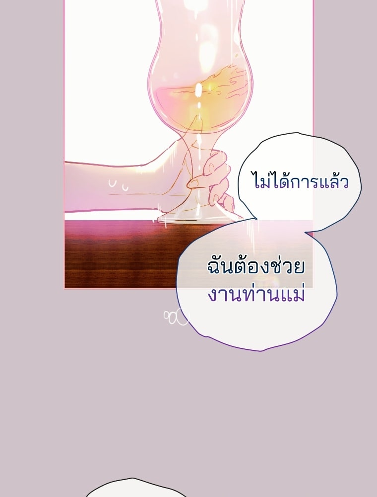 สัญญาวิวาห์ลวงของคุณแม่ - หน้า 77
