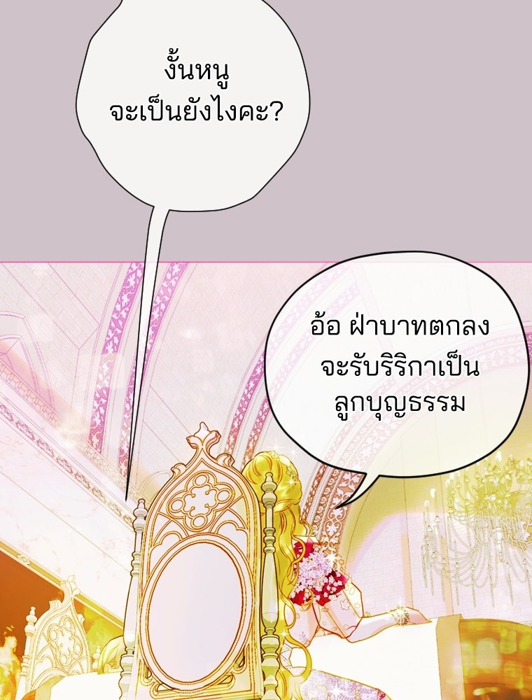 สัญญาวิวาห์ลวงของคุณแม่ - หน้า 78
