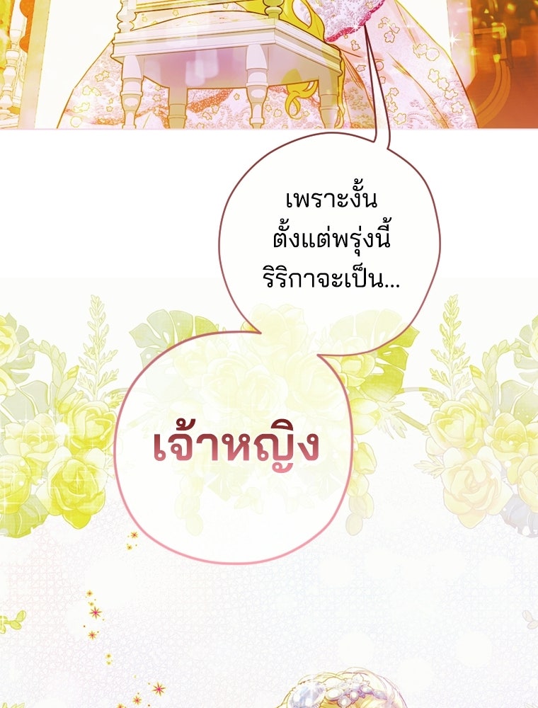สัญญาวิวาห์ลวงของคุณแม่ - หน้า 79