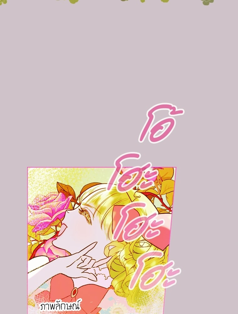 สัญญาวิวาห์ลวงของคุณแม่ - หน้า 82