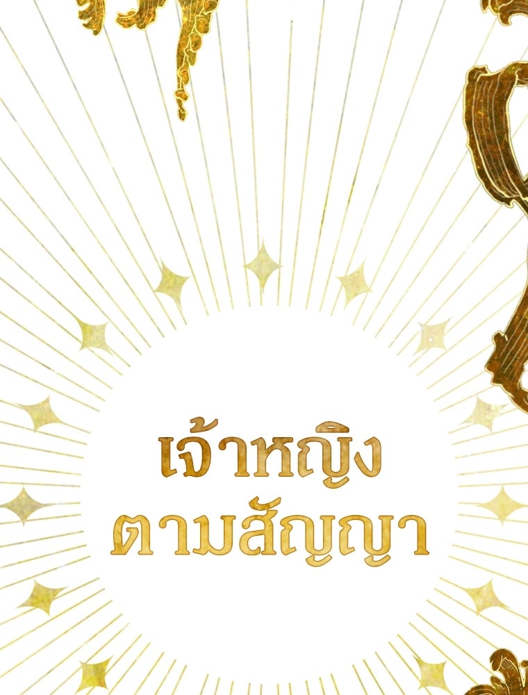สัญญาวิวาห์ลวงของคุณแม่ - หน้า 86