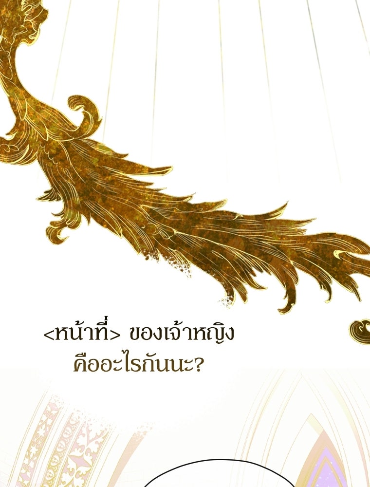 สัญญาวิวาห์ลวงของคุณแม่ - หน้า 88