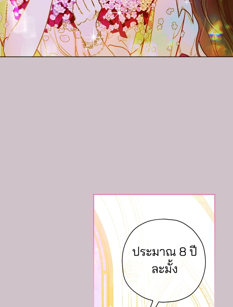สัญญาวิวาห์ลวงของคุณแม่ - หน้า 90