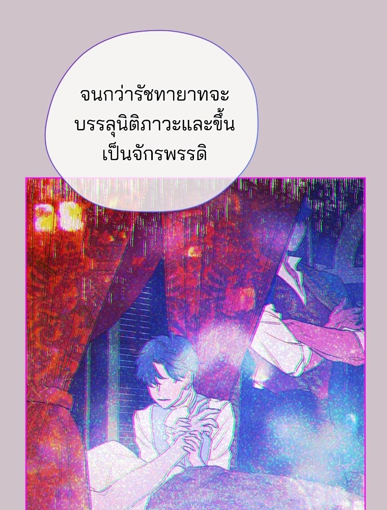 สัญญาวิวาห์ลวงของคุณแม่ - หน้า 92