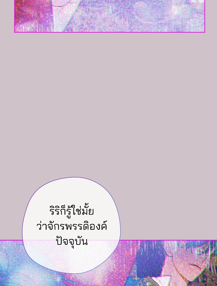 สัญญาวิวาห์ลวงของคุณแม่ - หน้า 93
