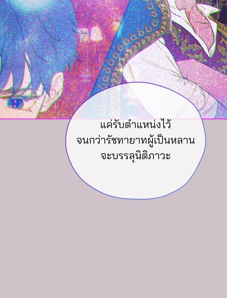 สัญญาวิวาห์ลวงของคุณแม่ - หน้า 94