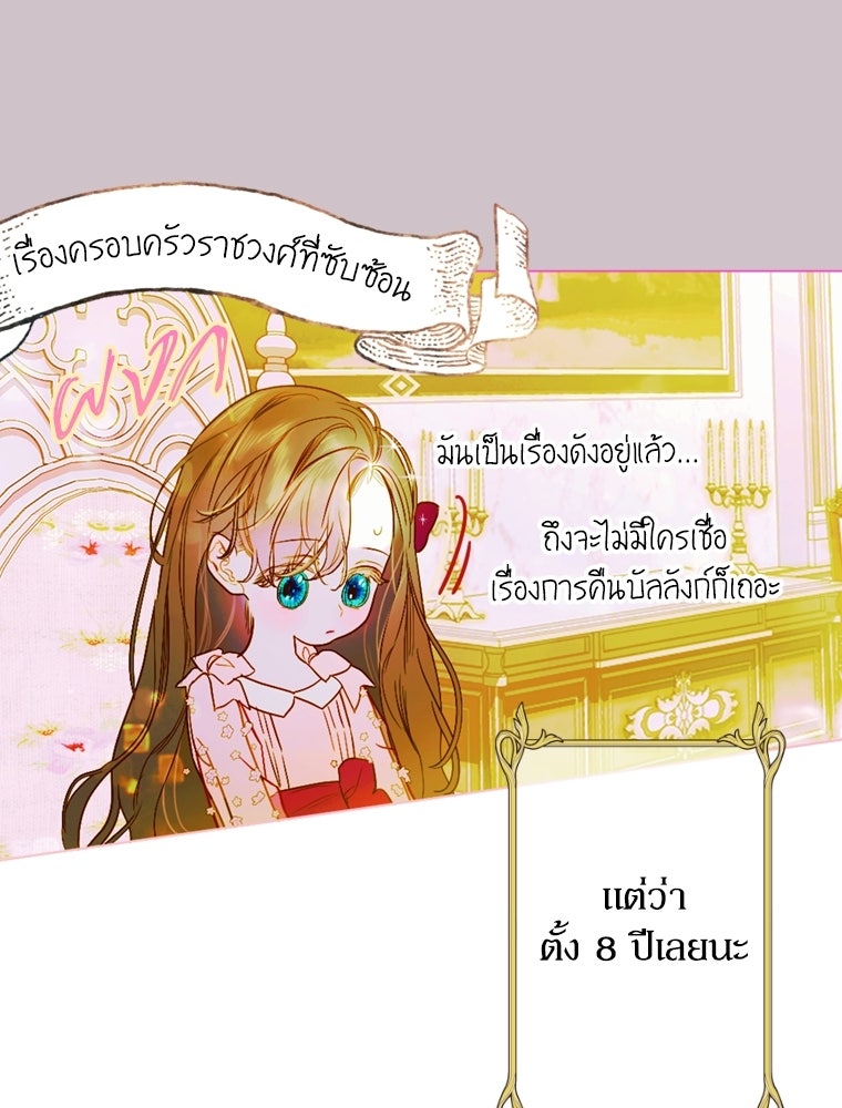สัญญาวิวาห์ลวงของคุณแม่ - หน้า 95