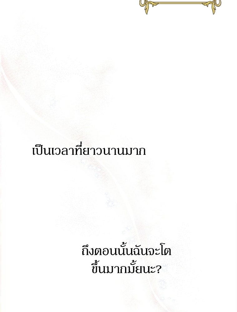 สัญญาวิวาห์ลวงของคุณแม่ - หน้า 96