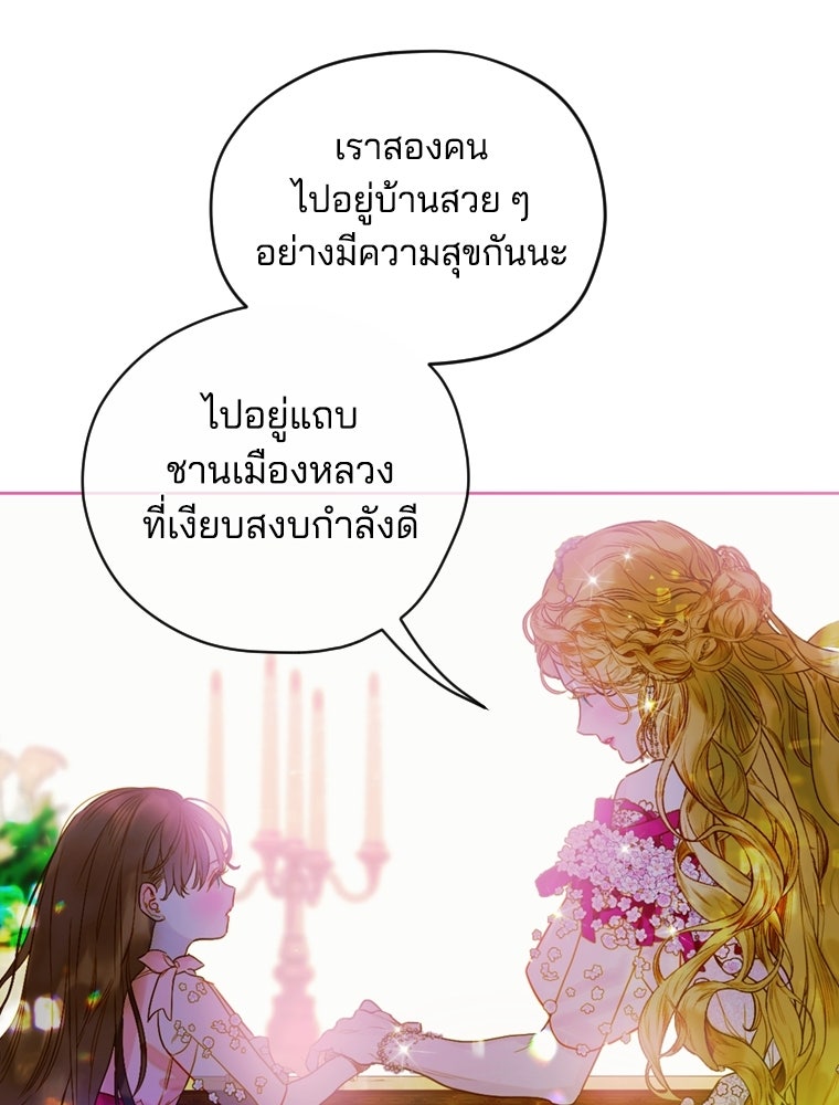 สัญญาวิวาห์ลวงของคุณแม่ - หน้า 98