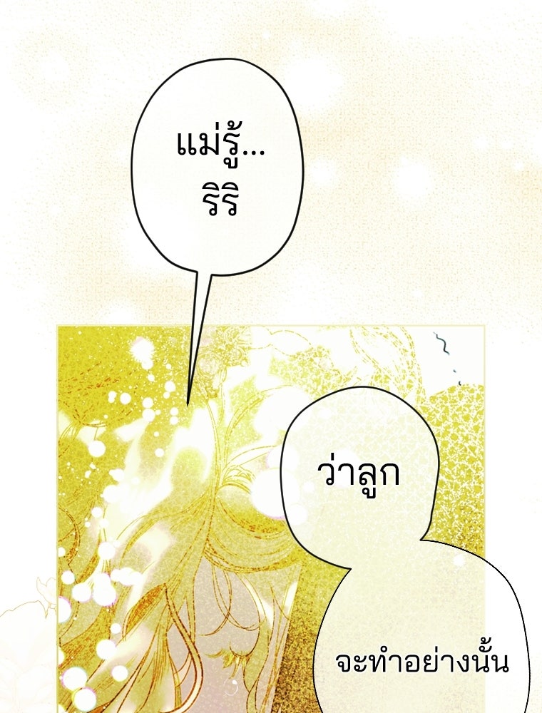 สัญญาวิวาห์ลวงของคุณแม่ - หน้า 1