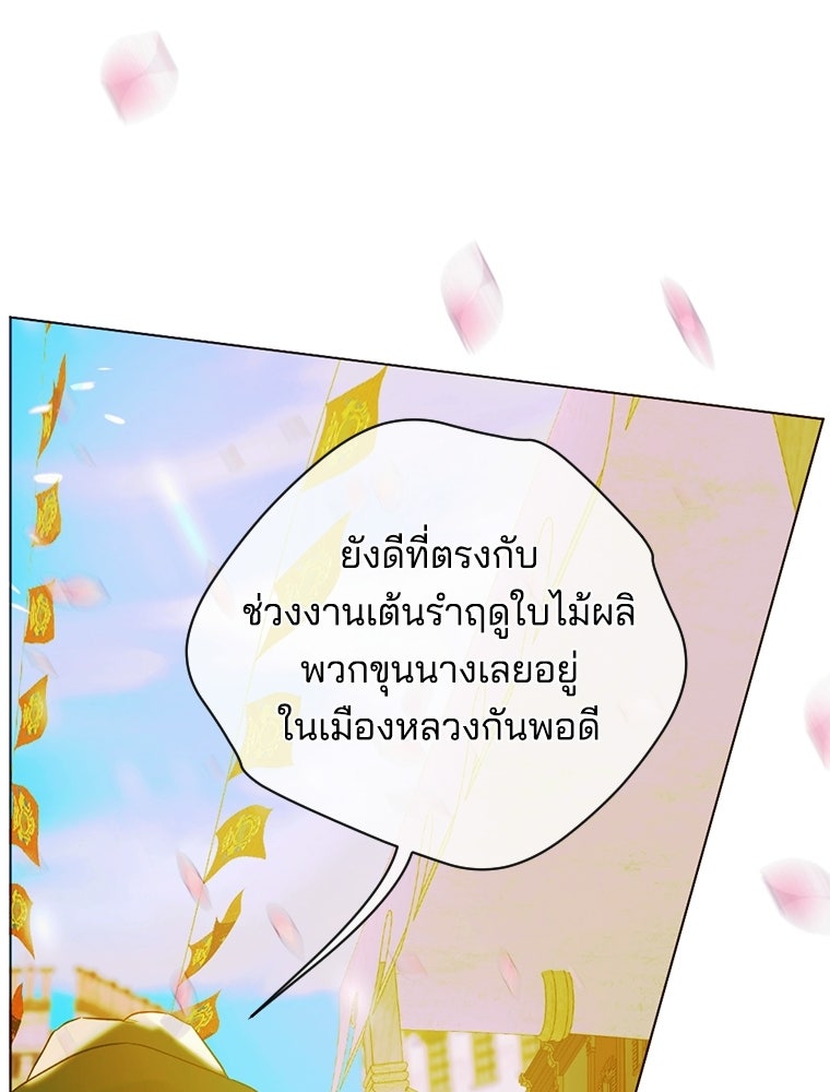 สัญญาวิวาห์ลวงของคุณแม่ - หน้า 29