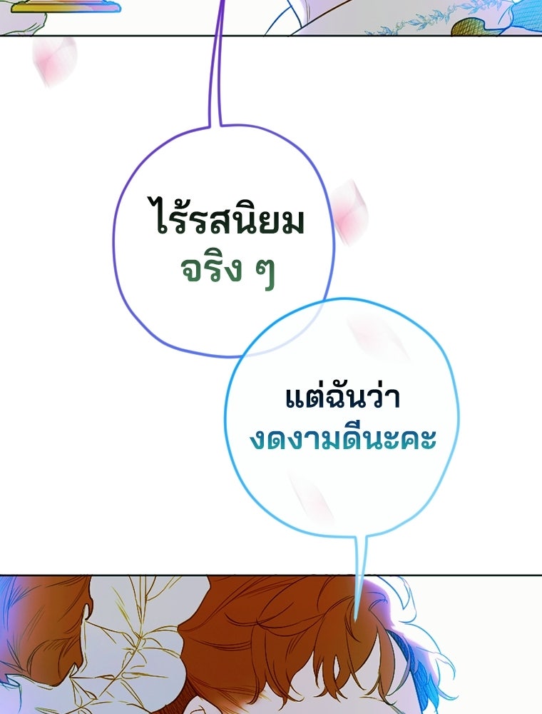 สัญญาวิวาห์ลวงของคุณแม่ - หน้า 35