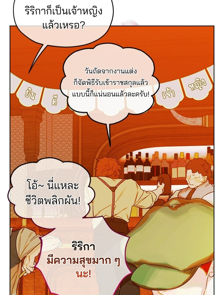 สัญญาวิวาห์ลวงของคุณแม่ - หน้า 37