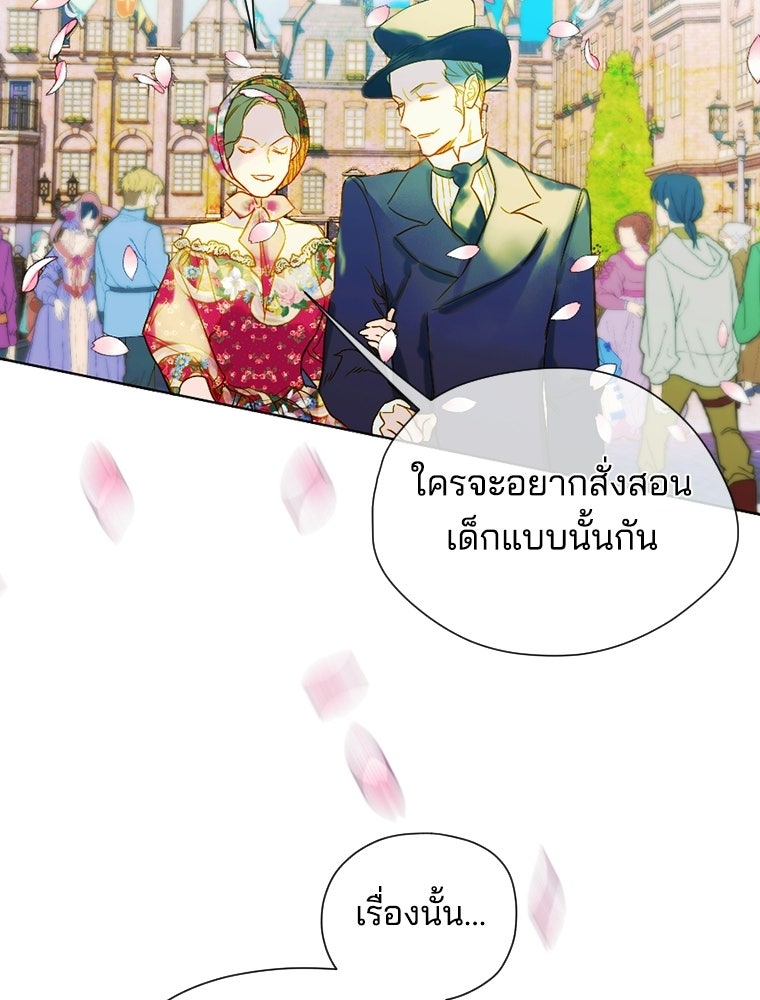 สัญญาวิวาห์ลวงของคุณแม่ - หน้า 39