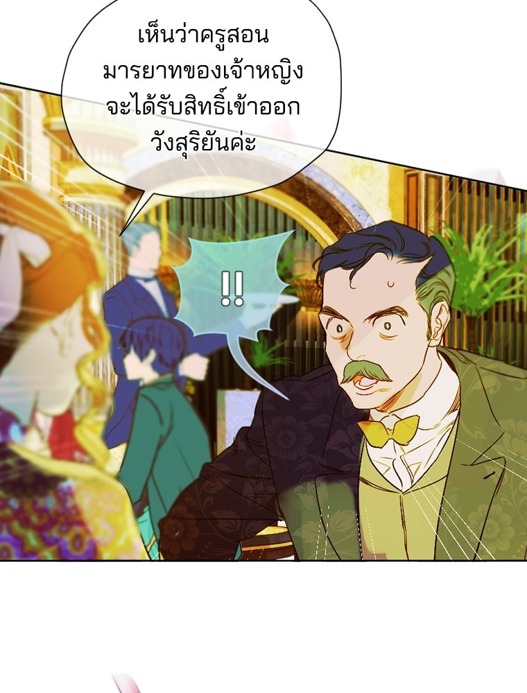 สัญญาวิวาห์ลวงของคุณแม่ - หน้า 40