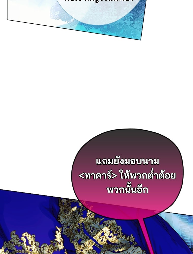 สัญญาวิวาห์ลวงของคุณแม่ - หน้า 46