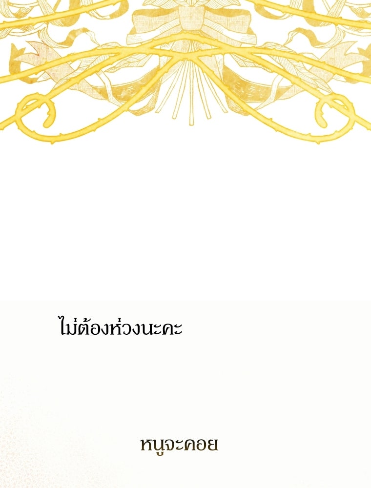 สัญญาวิวาห์ลวงของคุณแม่ - หน้า 5