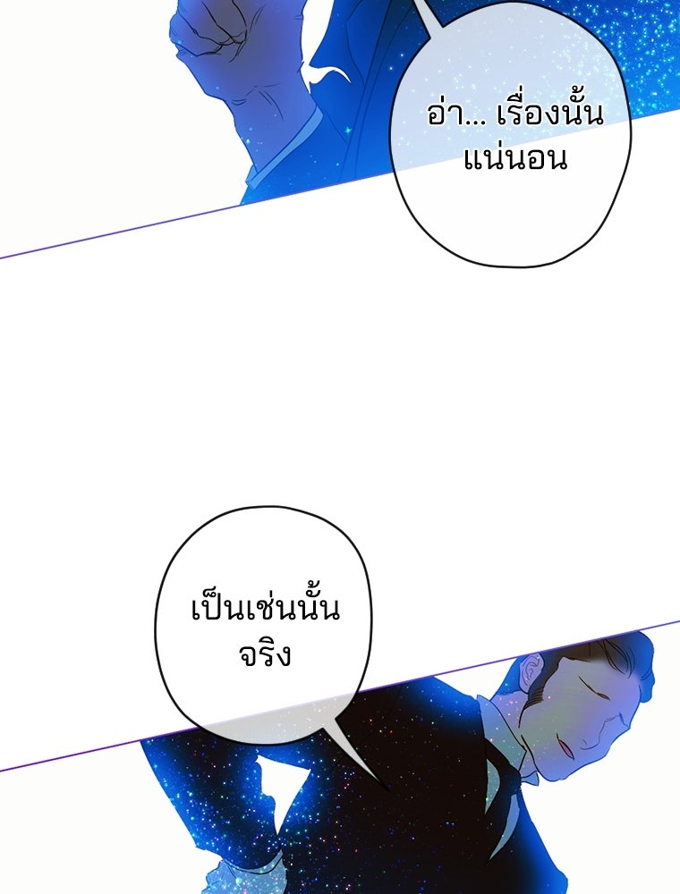 สัญญาวิวาห์ลวงของคุณแม่ - หน้า 53
