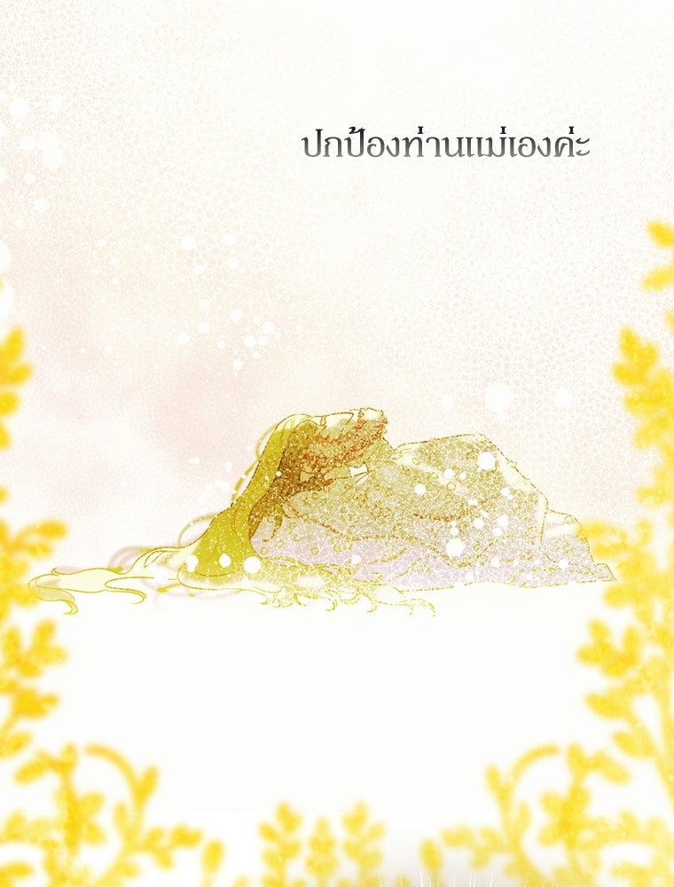 สัญญาวิวาห์ลวงของคุณแม่ - หน้า 6