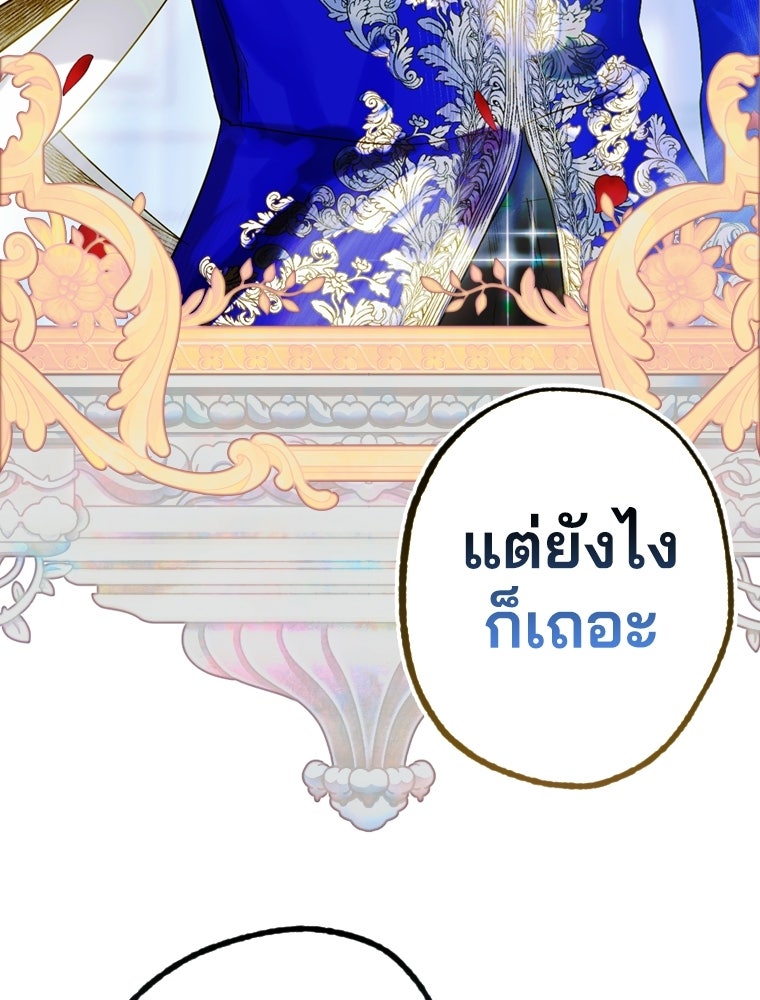 สัญญาวิวาห์ลวงของคุณแม่ - หน้า 69