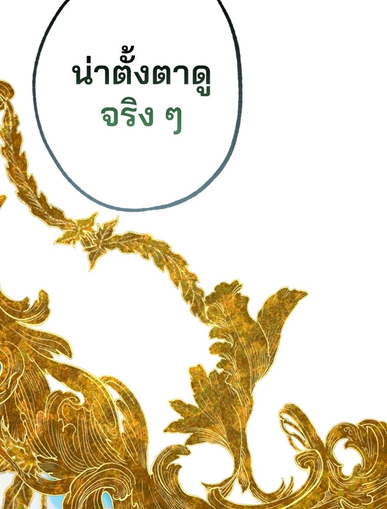 สัญญาวิวาห์ลวงของคุณแม่ - หน้า 70
