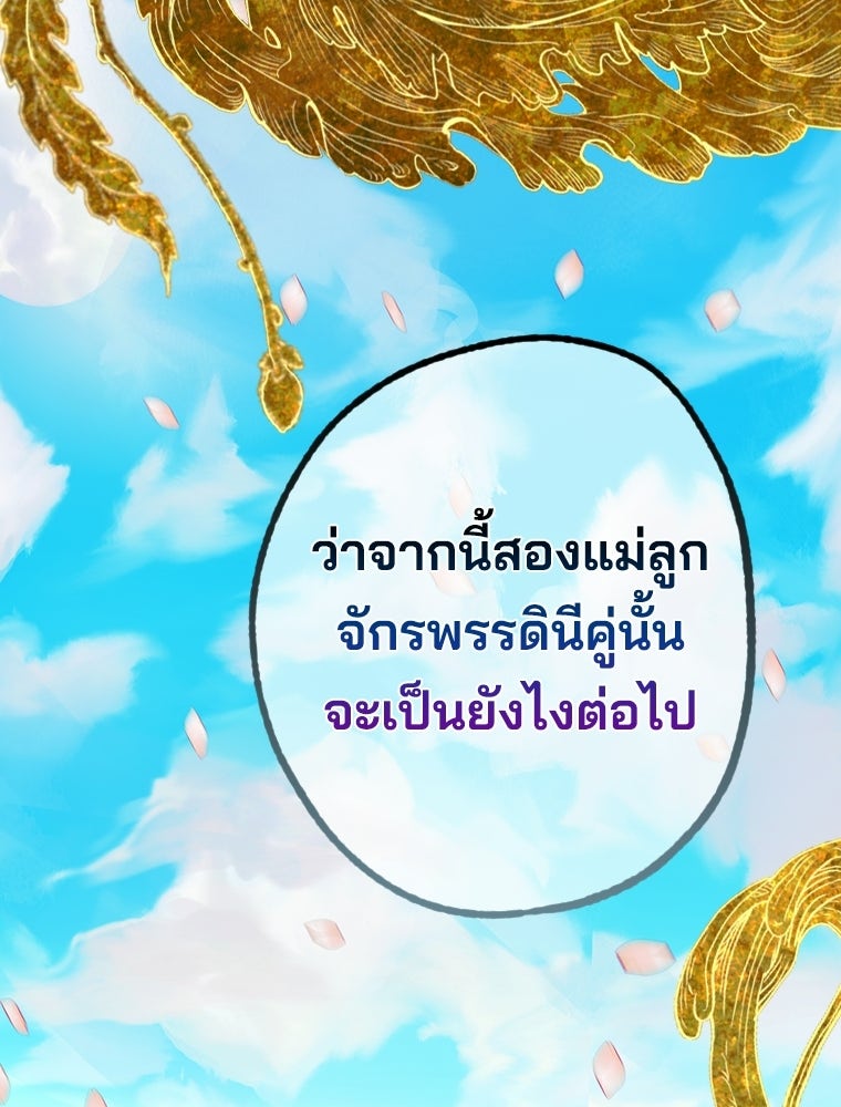สัญญาวิวาห์ลวงของคุณแม่ - หน้า 71