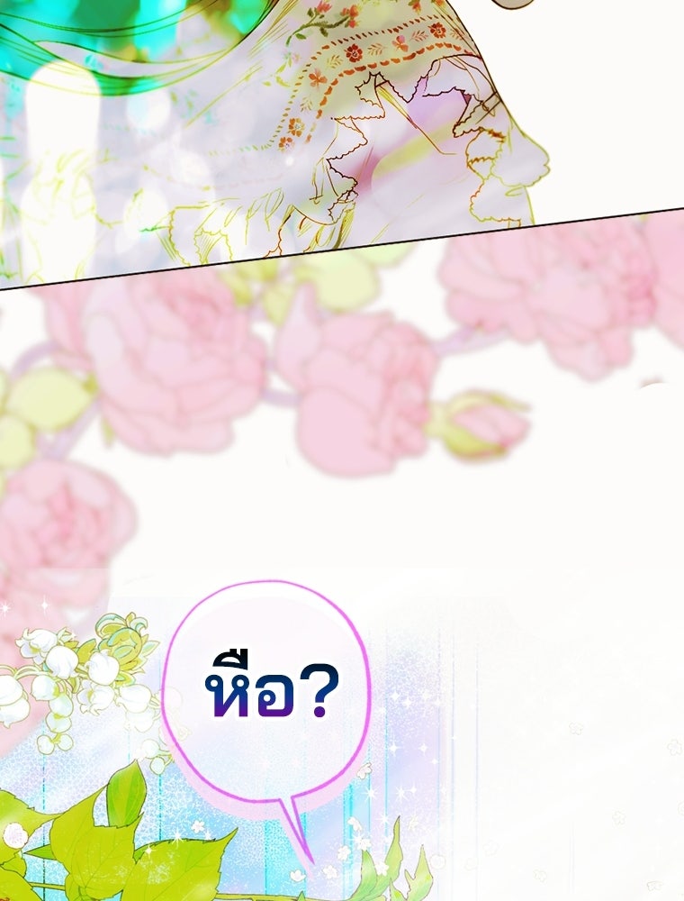 สัญญาวิวาห์ลวงของคุณแม่ - หน้า 86