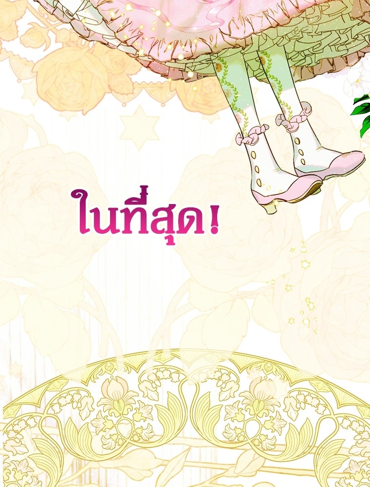 สัญญาวิวาห์ลวงของคุณแม่ - หน้า 92