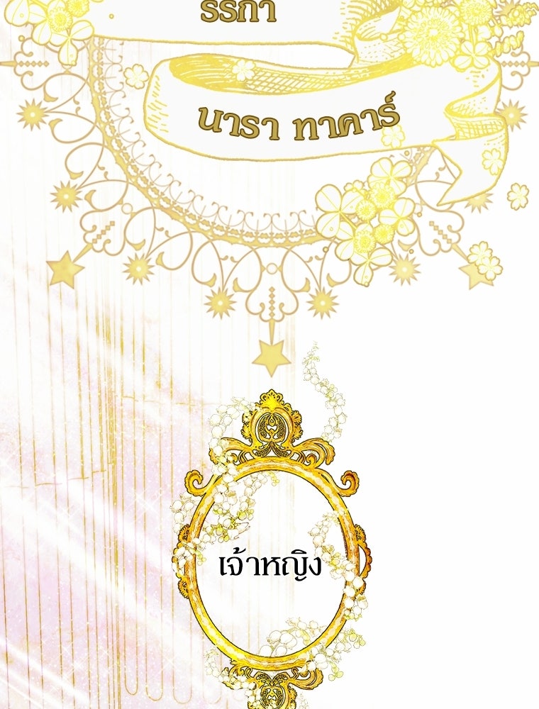 สัญญาวิวาห์ลวงของคุณแม่ - หน้า 95