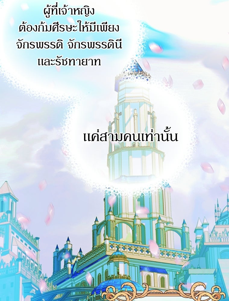 สัญญาวิวาห์ลวงของคุณแม่ - หน้า 98