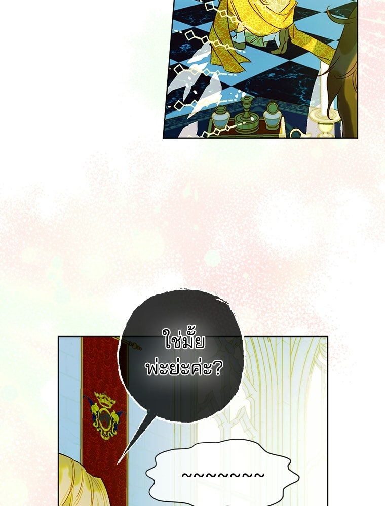 สัญญาวิวาห์ลวงของคุณแม่ - หน้า 22