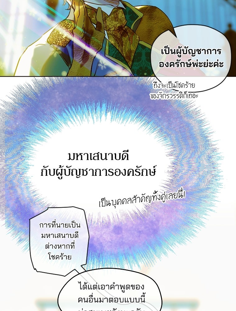 สัญญาวิวาห์ลวงของคุณแม่ - หน้า 29