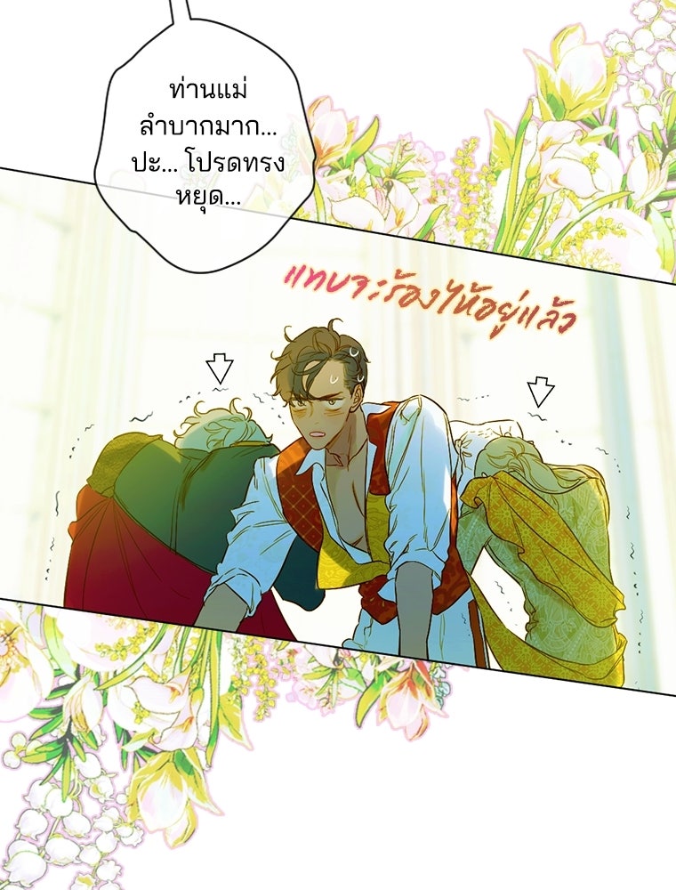 สัญญาวิวาห์ลวงของคุณแม่ - หน้า 3