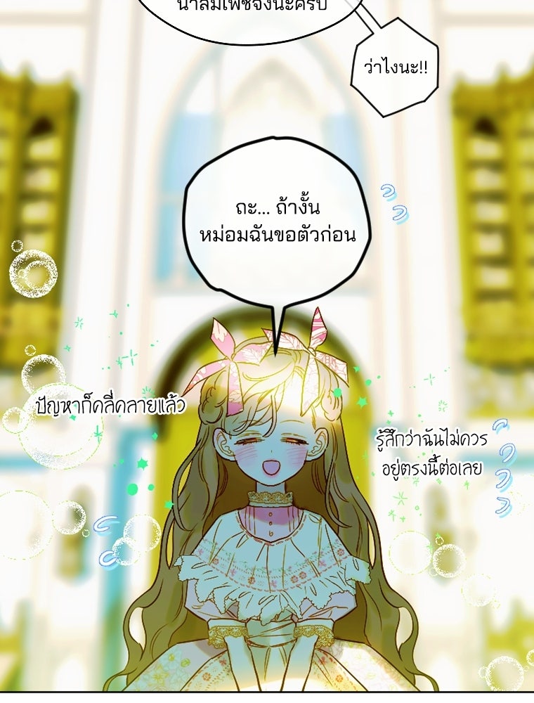 สัญญาวิวาห์ลวงของคุณแม่ - หน้า 30