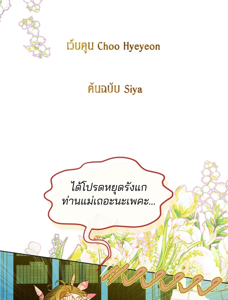 สัญญาวิวาห์ลวงของคุณแม่ - หน้า 4