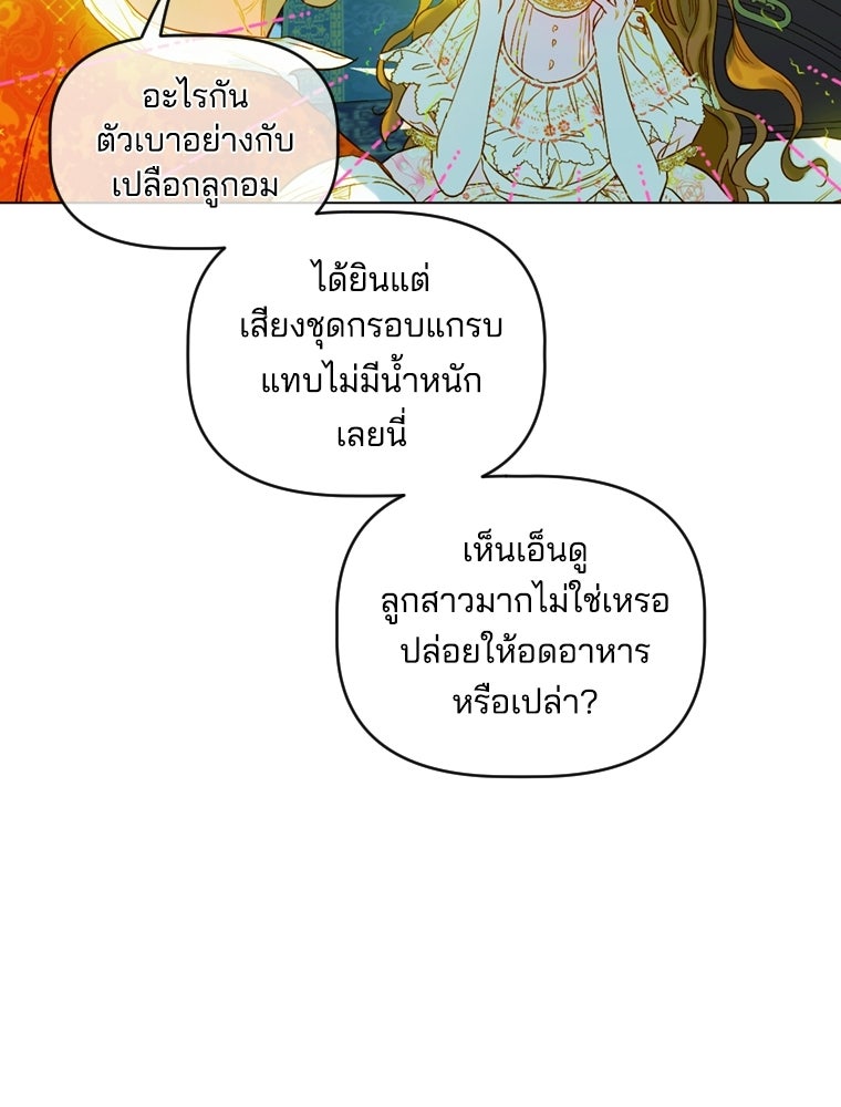 สัญญาวิวาห์ลวงของคุณแม่ - หน้า 44