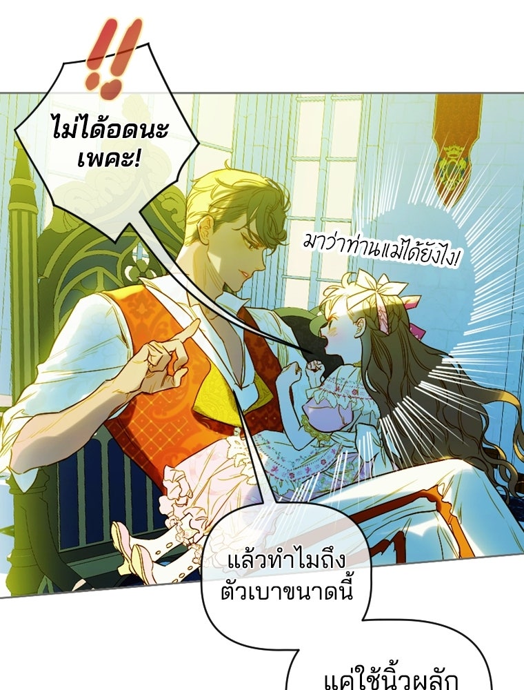 สัญญาวิวาห์ลวงของคุณแม่ - หน้า 45