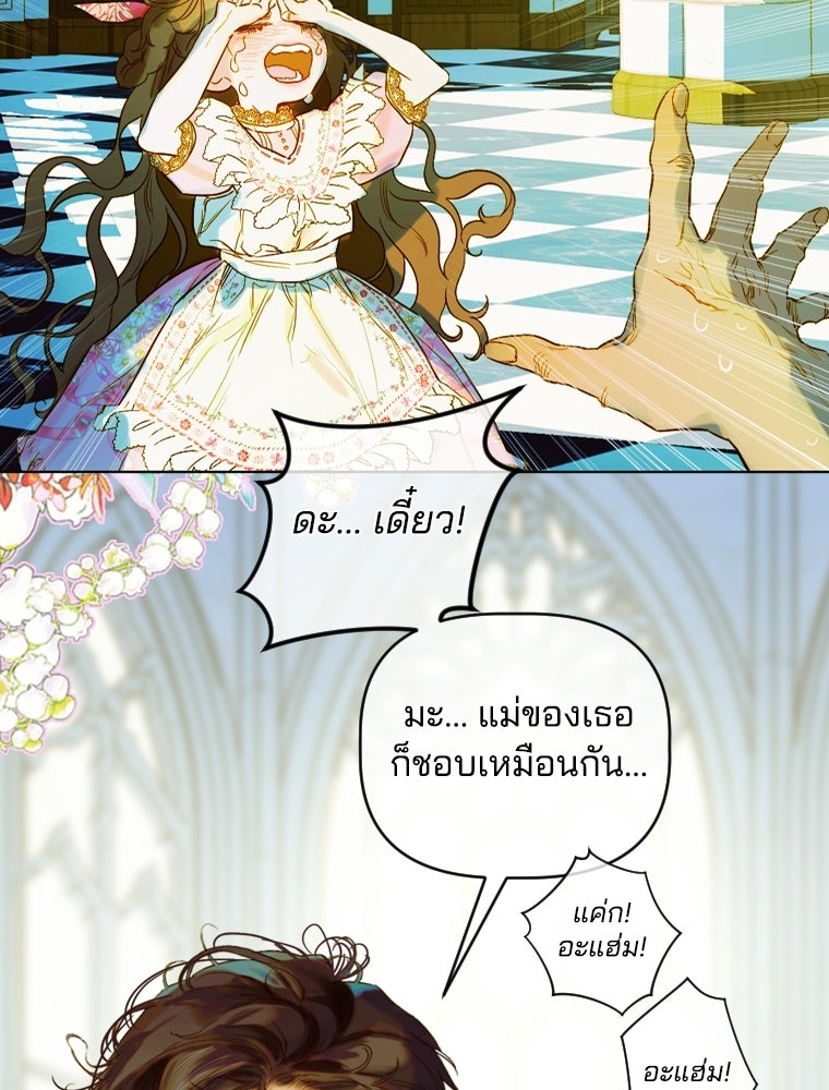 สัญญาวิวาห์ลวงของคุณแม่ - หน้า 5