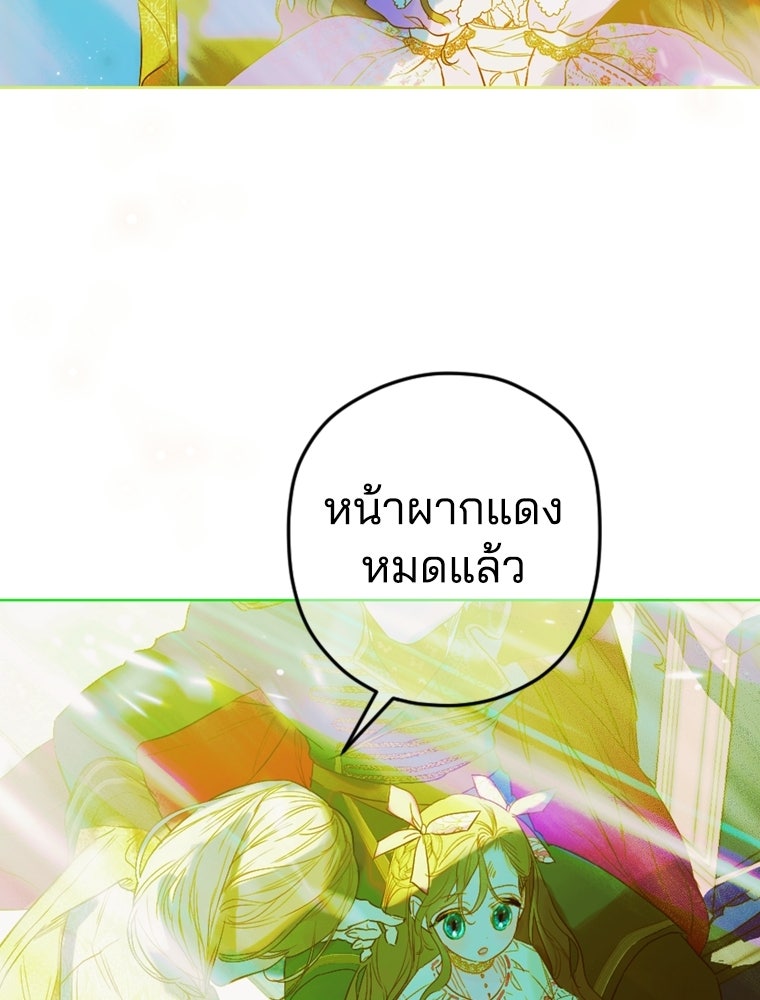 สัญญาวิวาห์ลวงของคุณแม่ - หน้า 64