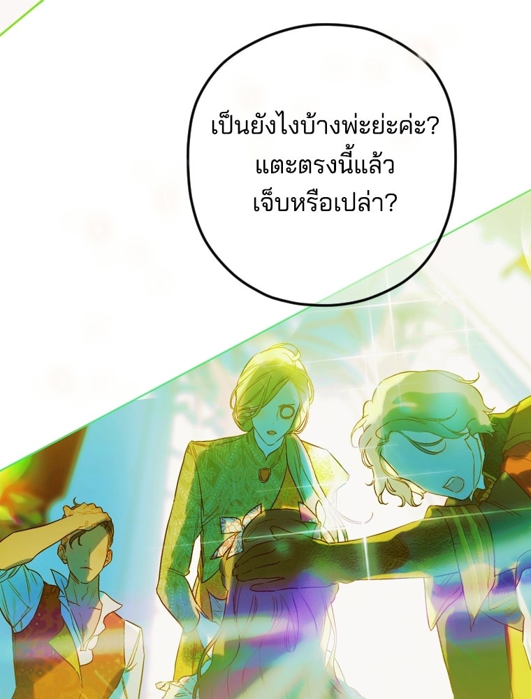 สัญญาวิวาห์ลวงของคุณแม่ - หน้า 68