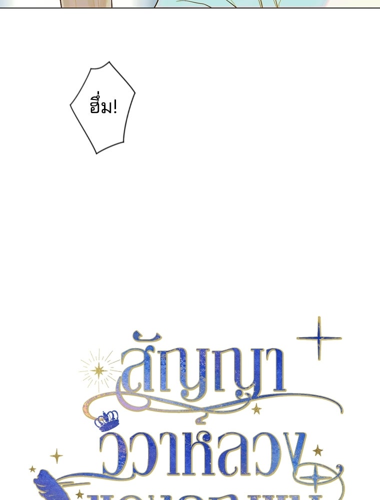 สัญญาวิวาห์ลวงของคุณแม่ - หน้า 7
