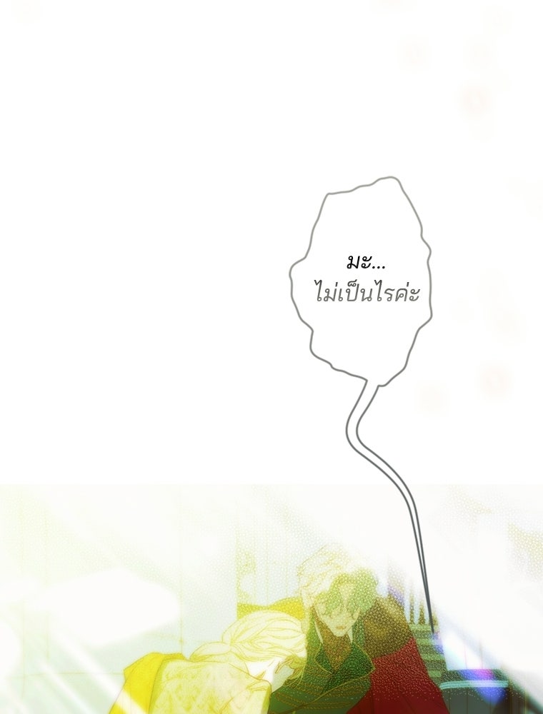 สัญญาวิวาห์ลวงของคุณแม่ - หน้า 72