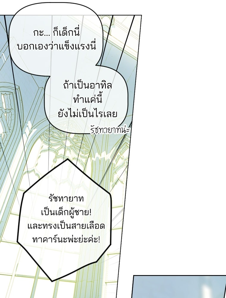สัญญาวิวาห์ลวงของคุณแม่ - หน้า 75