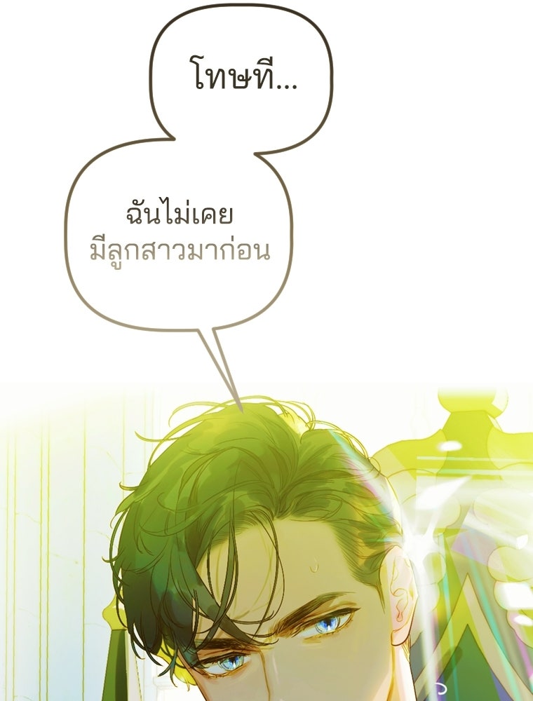 สัญญาวิวาห์ลวงของคุณแม่ - หน้า 77
