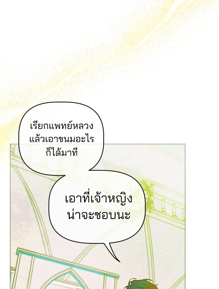 สัญญาวิวาห์ลวงของคุณแม่ - หน้า 79