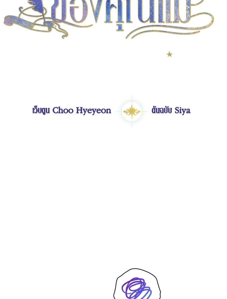 สัญญาวิวาห์ลวงของคุณแม่ - หน้า 8