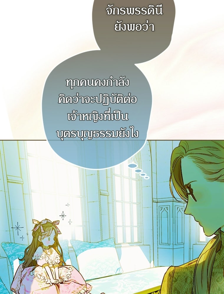 สัญญาวิวาห์ลวงของคุณแม่ - หน้า 82