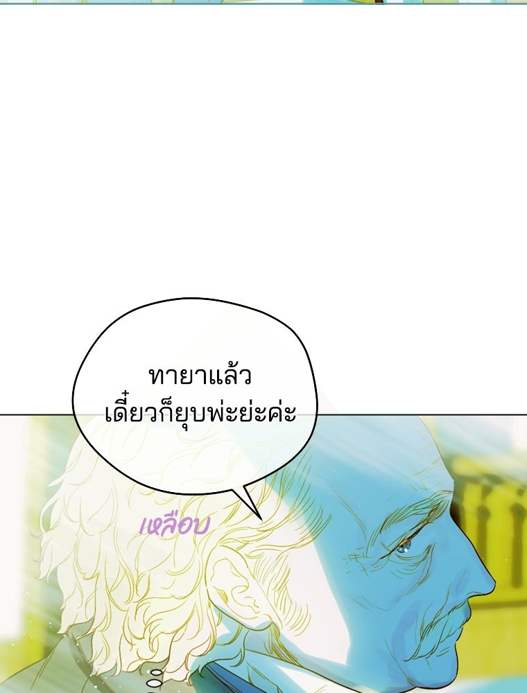 สัญญาวิวาห์ลวงของคุณแม่ - หน้า 85