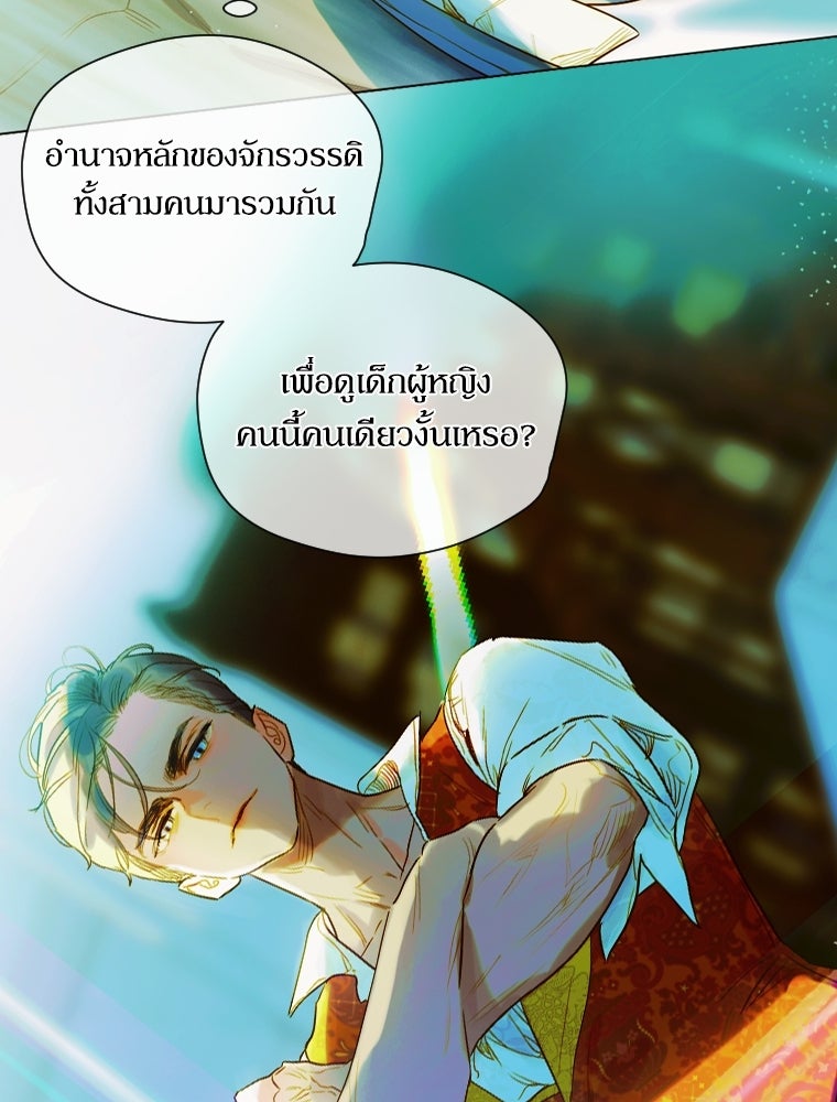 สัญญาวิวาห์ลวงของคุณแม่ - หน้า 86