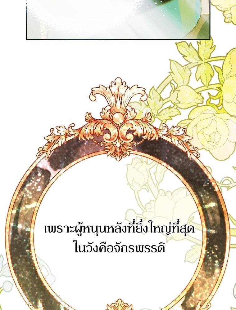 สัญญาวิวาห์ลวงของคุณแม่ - หน้า 89